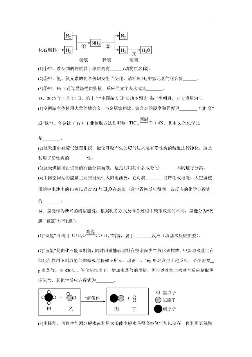 9.3化学与能源随堂同步练习科粤版化学九年级下册(含解析)第3页