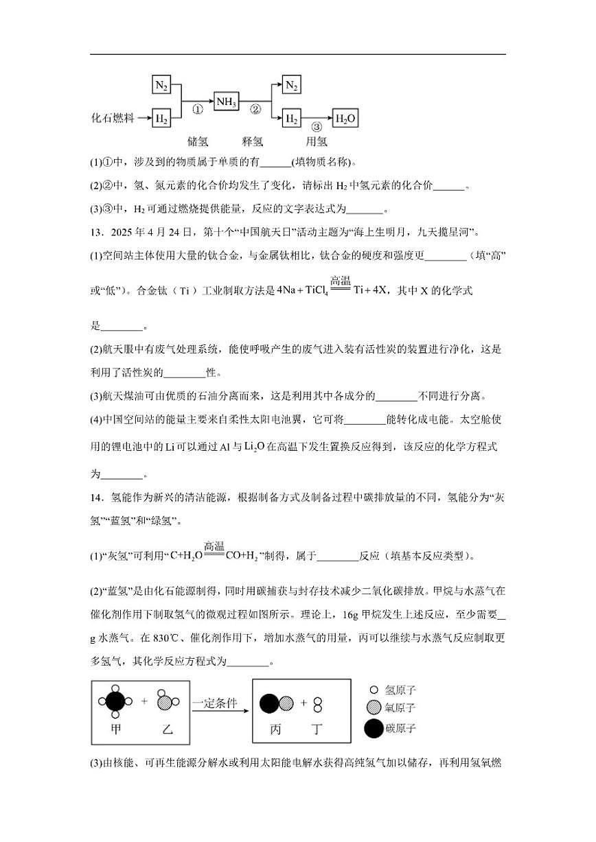 9.3化学与能源随堂同步练习科粤版化学九年级下册(含解析)第3页