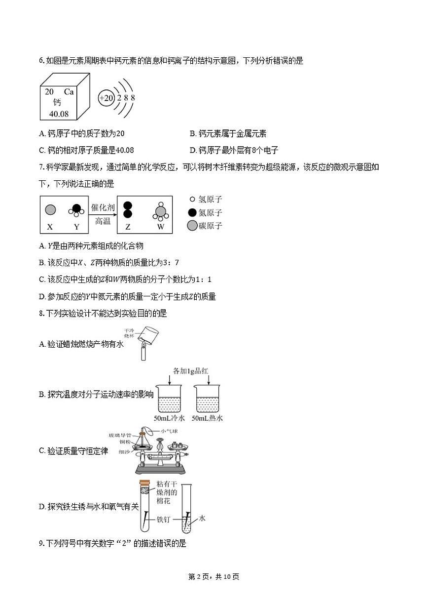2025-2026学年湖北省黄冈市蕲春县九年级上学期期末教学质量检测化学试卷(含答案)第2页