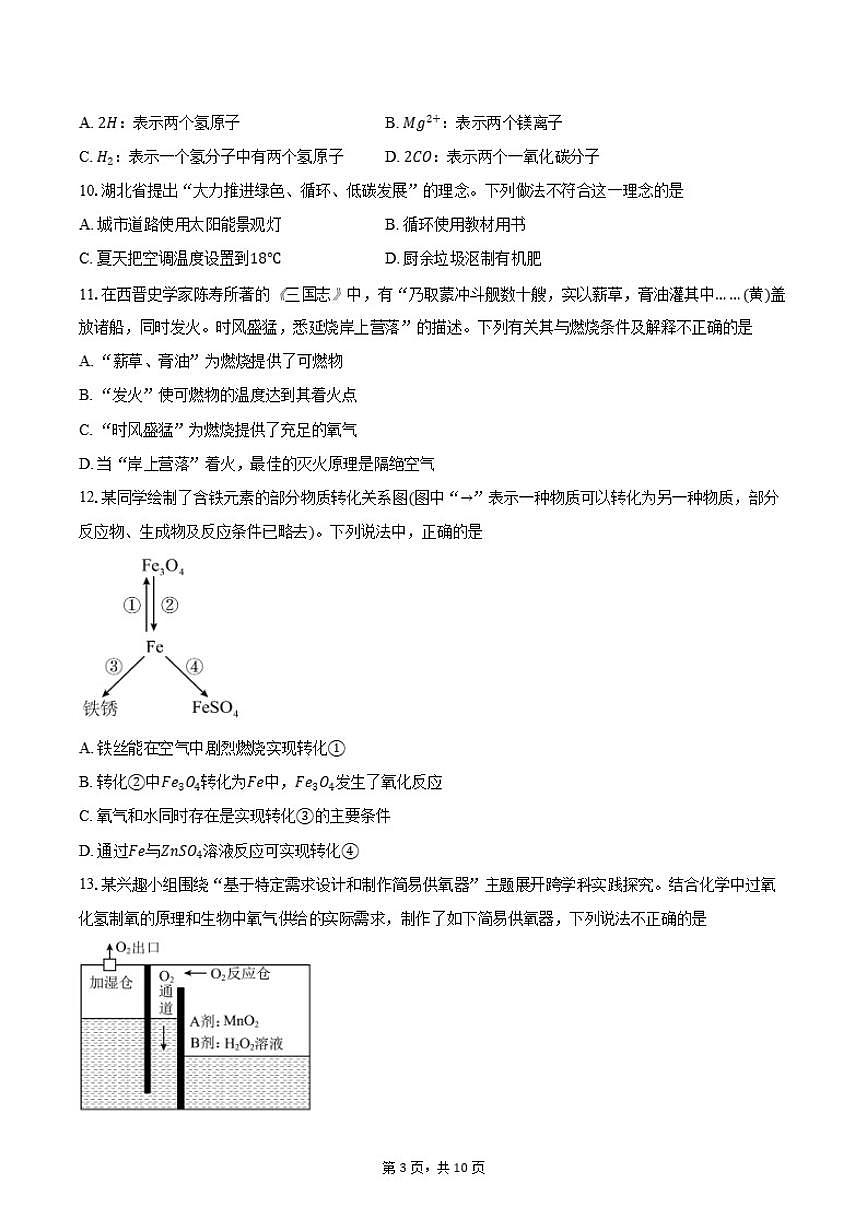 2025-2026学年湖北省黄冈市蕲春县九年级上学期期末教学质量检测化学试卷(含答案)第3页