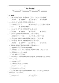 初中化学科粤版（2024）九年级下册（2024）化学与健康练习题