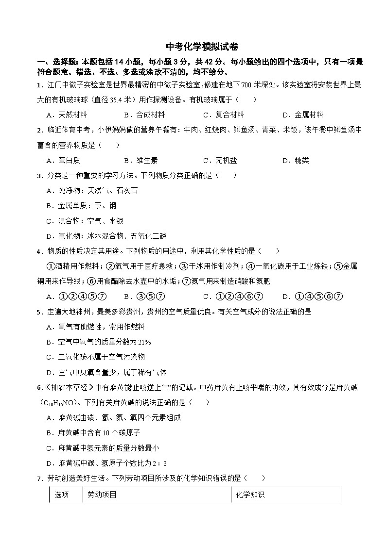 广东省广州市2026年中考化学模拟试卷附答案第1页