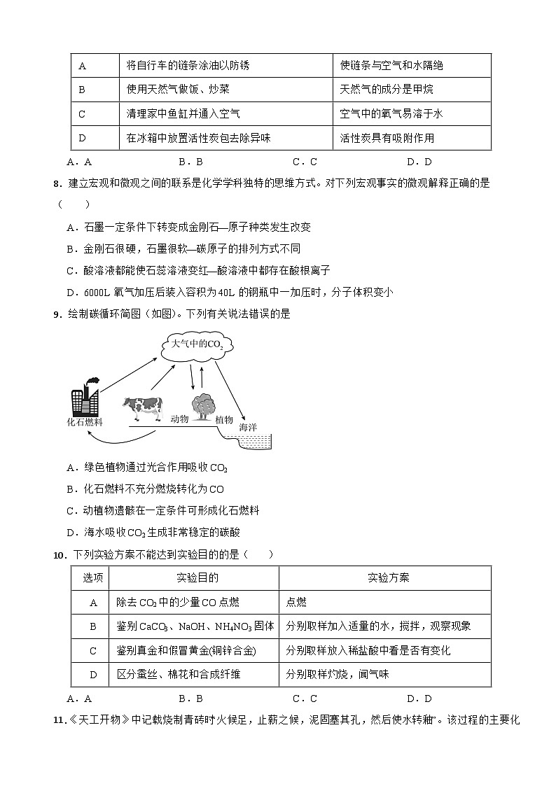 广东省广州市2026年中考化学模拟试卷附答案第2页