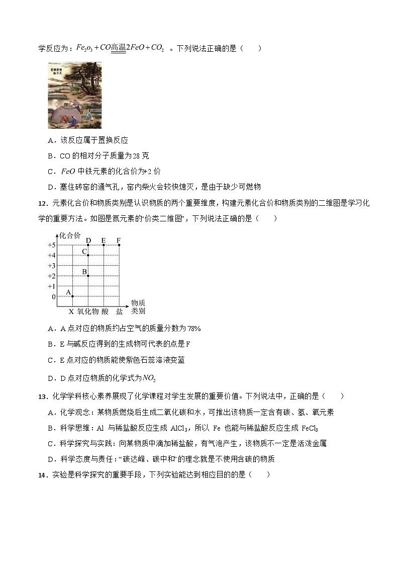 广东省广州市2026年中考化学模拟试卷附答案第3页
