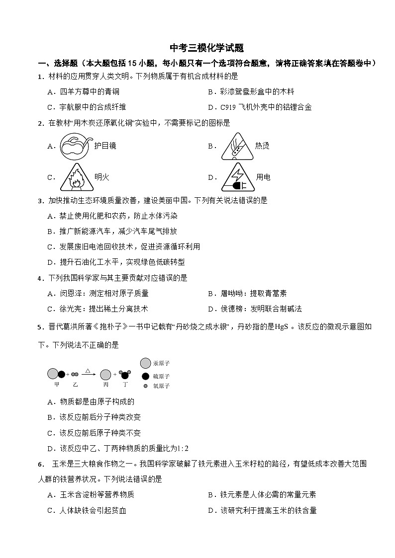 广东省汕头市2026年中考三模化学试题附答案第1页