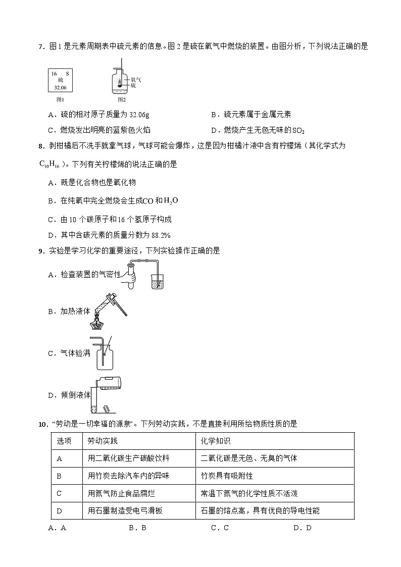 广东省汕头市2026年中考三模化学试题附答案第2页