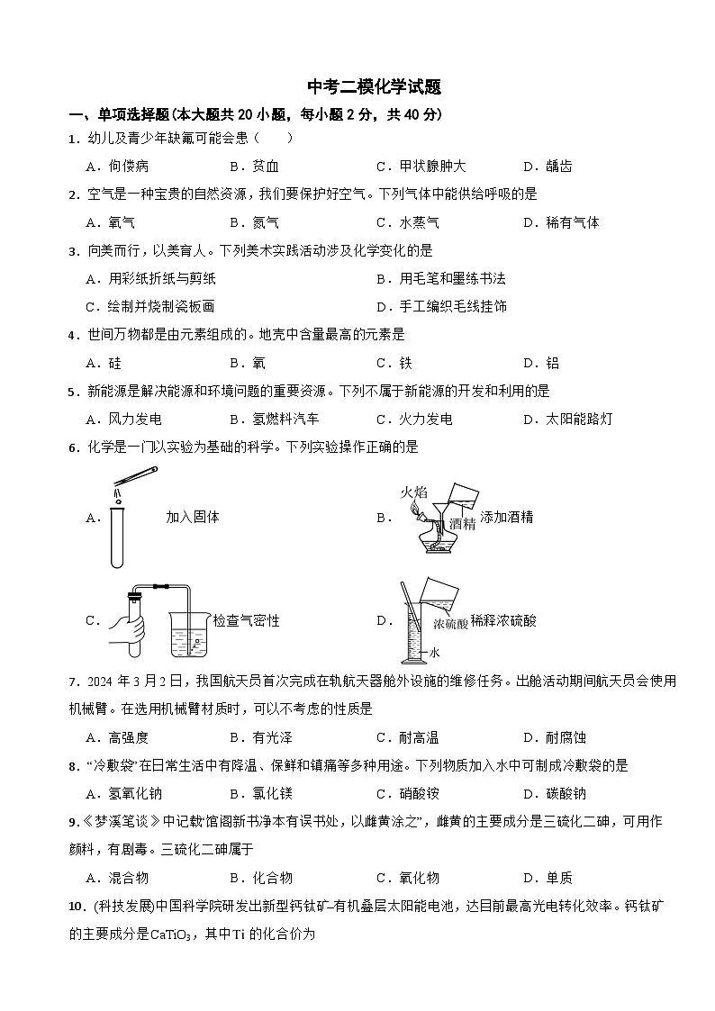 广西桂林市2026年中考二模化学试题附答案第1页