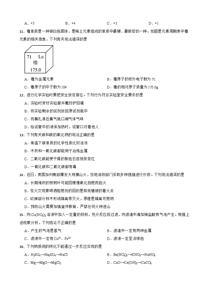 广西桂林市2026年中考二模化学试题附答案第2页