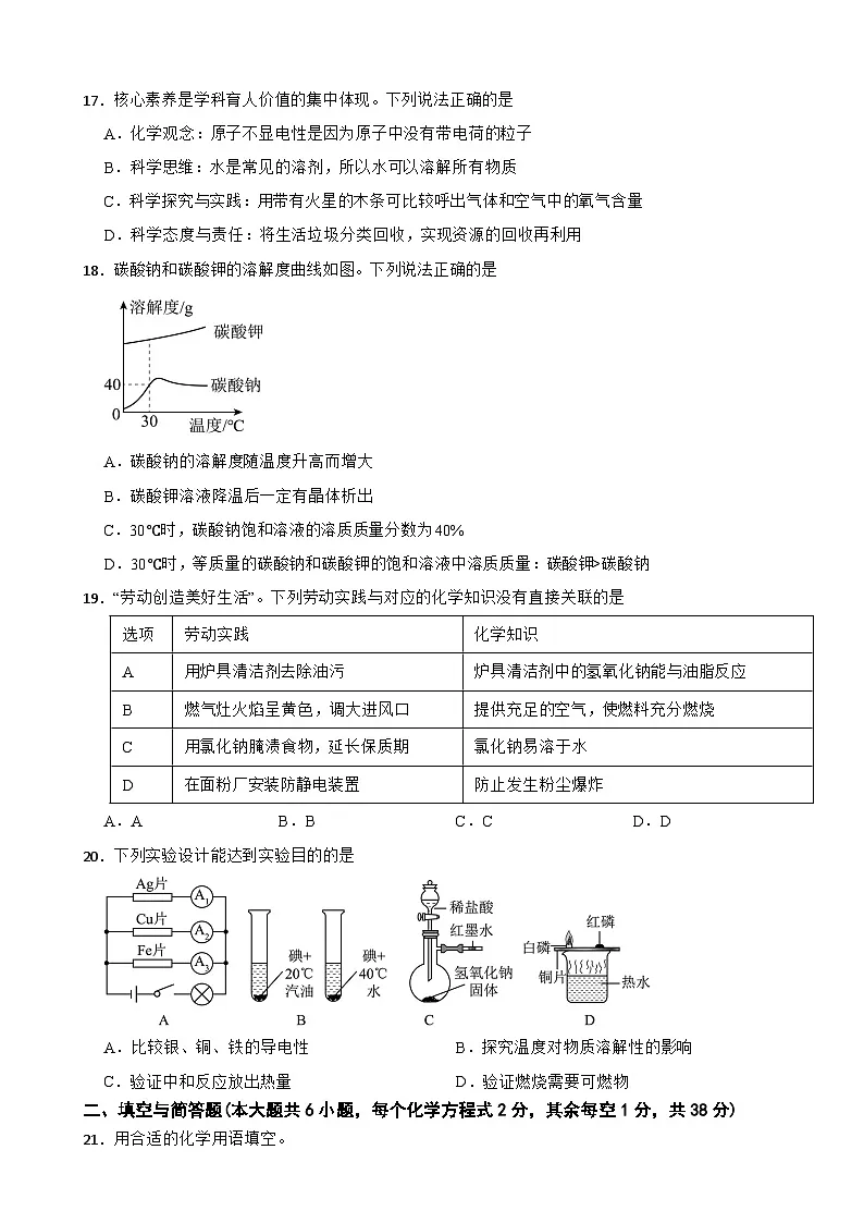 广西桂林市2026年中考二模化学试题附答案第3页