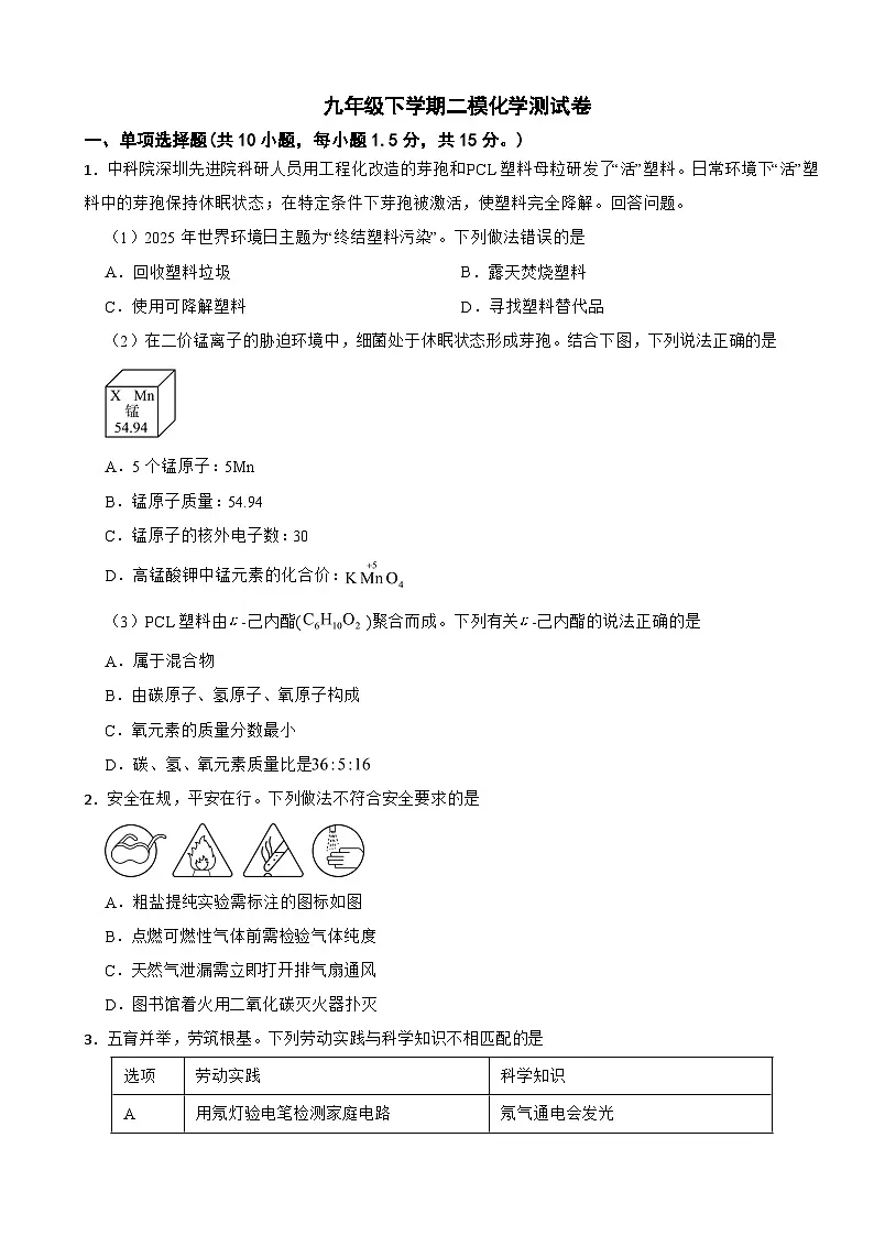 广东省深圳市龙岗区2026年九年级下学期二模化学测试卷附答案第1页