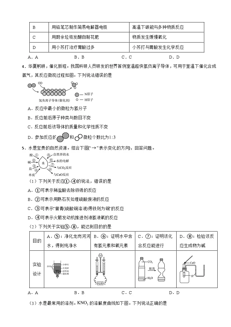 广东省深圳市龙岗区2026年九年级下学期二模化学测试卷附答案第2页