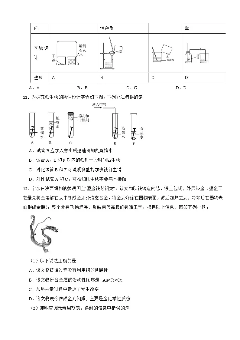 广东省惠州市2026年初中学业水平模拟化学试卷附答案第3页