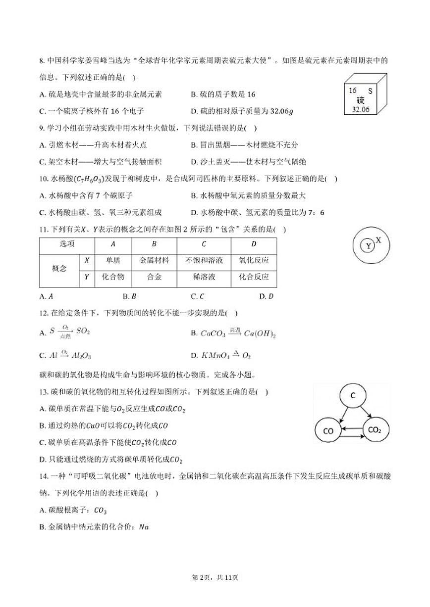 2025-2026学年江苏省无锡市宜兴市九年级(上)期末化学试卷(含答案)第2页