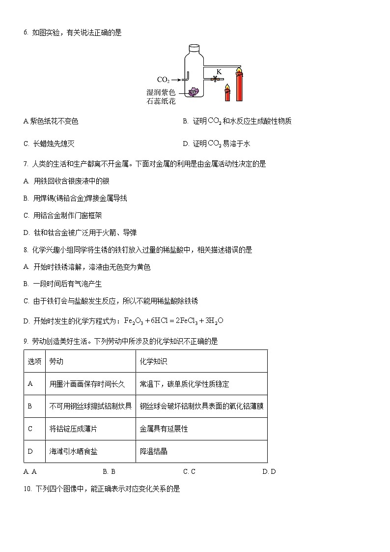 2025-2026学年河北省秦皇岛市青龙县九年级上学期期末考试化学试卷(学生版)第2页