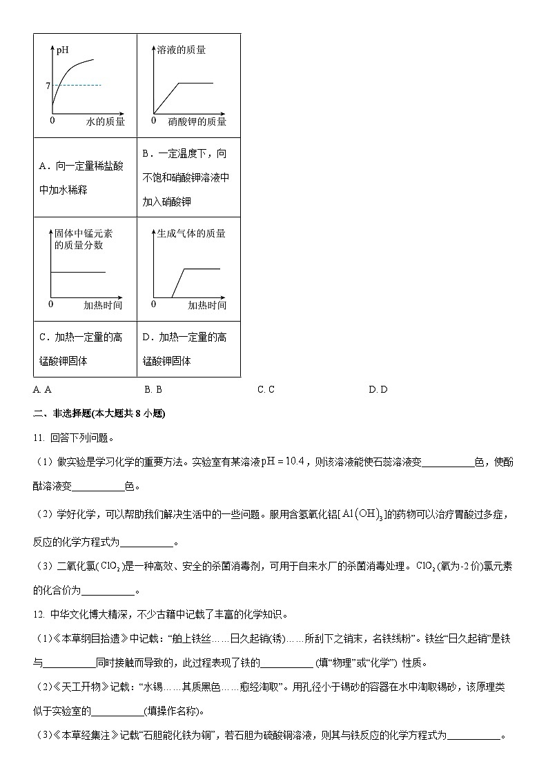 2025-2026学年河北省秦皇岛市青龙县九年级上学期期末考试化学试卷(学生版)第3页