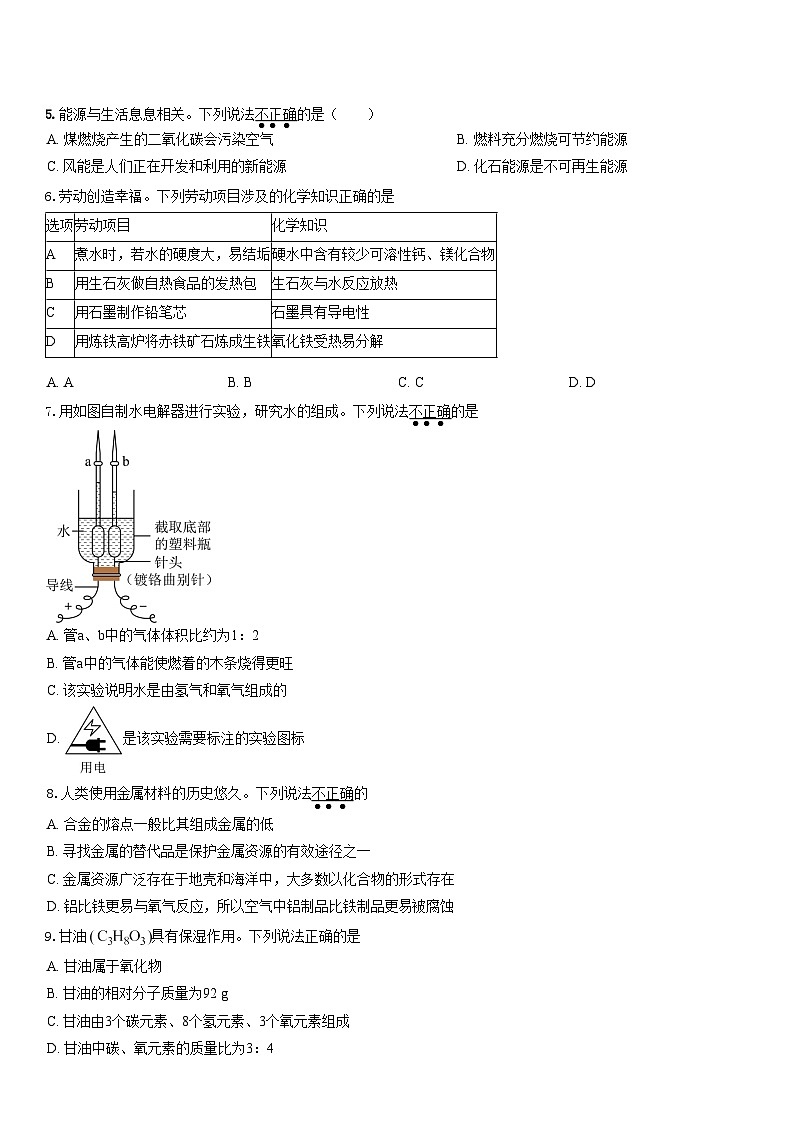 广东省广州市天河区2025-2026学年九年级上学期1月期末考试化学试题(含答案)第2页
