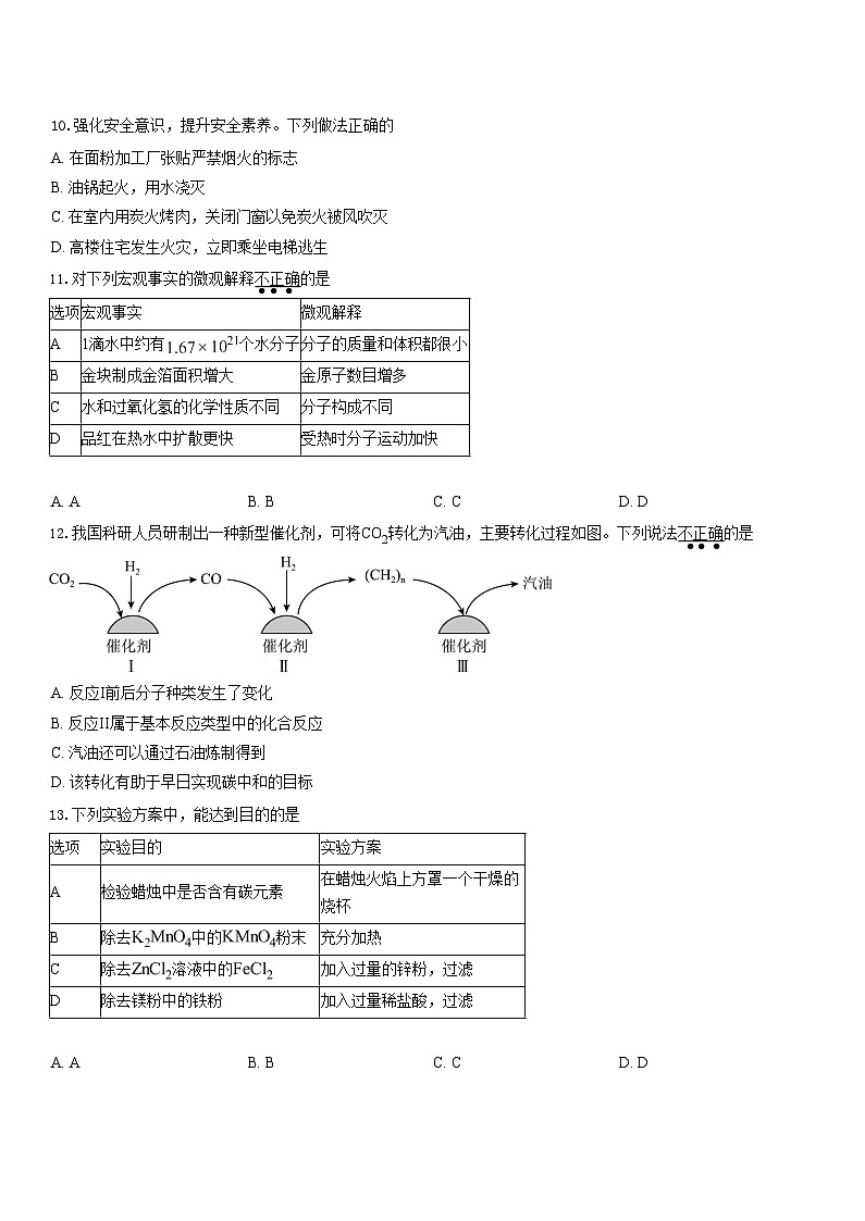 广东省广州市天河区2025-2026学年九年级上学期1月期末考试化学试题(含答案)第3页