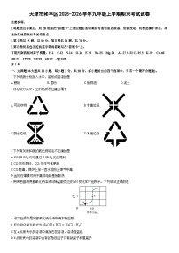 2025-2026学年天津市和平区九年级上学期期末考试化学试卷（学生版）