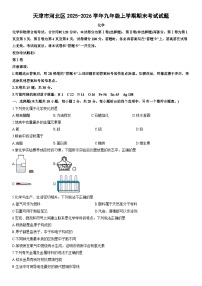 2025-2026学年天津市河北区九年级上学期期末考试化学试卷（学生版）