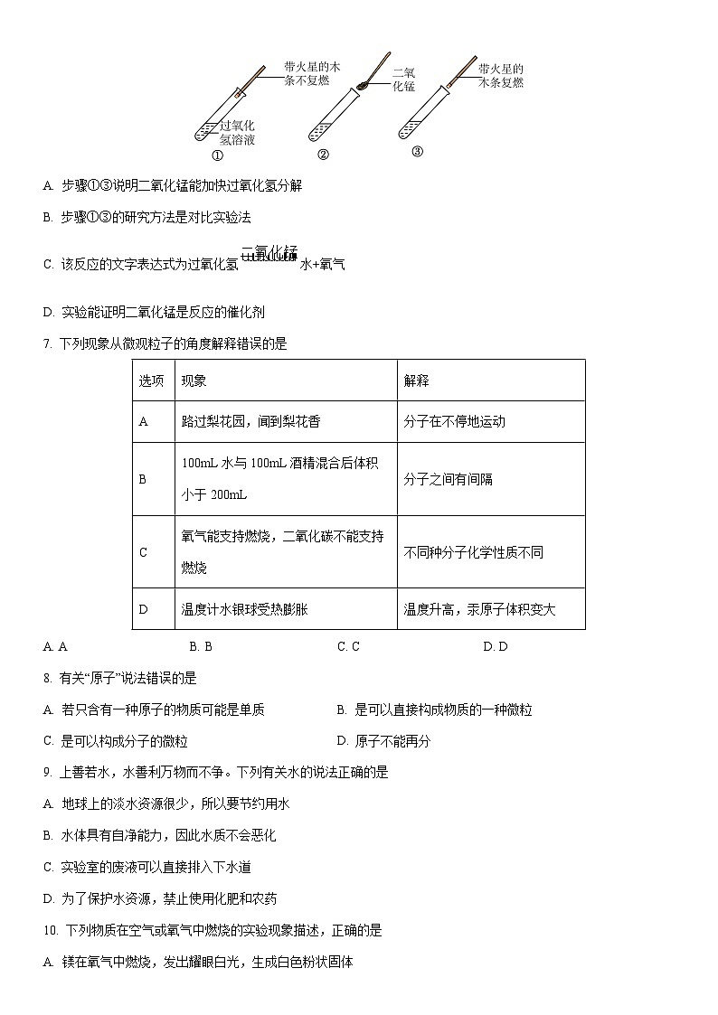 2025-2026学年四川省绵阳市平武县九年级上学期期末考试化学试卷(学生版)第2页