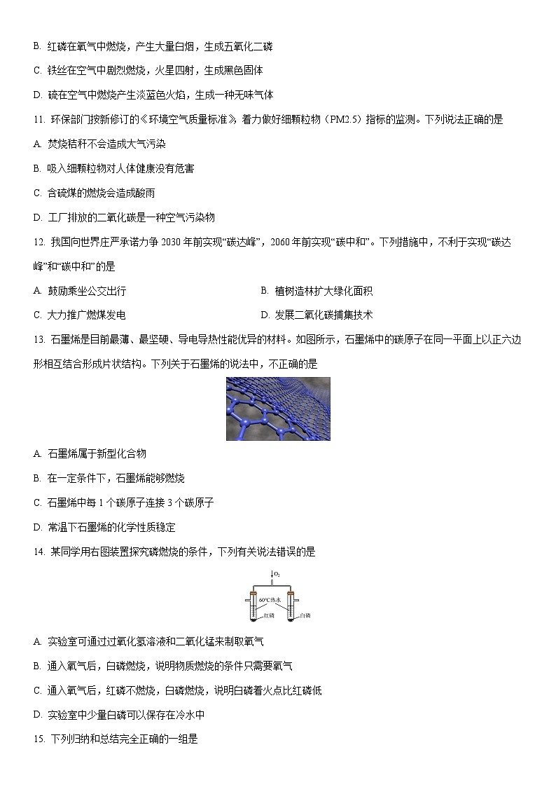 2025-2026学年四川省绵阳市平武县九年级上学期期末考试化学试卷(学生版)第3页