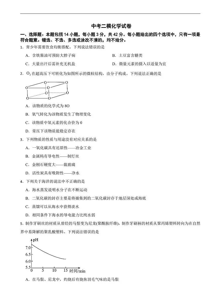广东省广州市白云区2026年中考二模化学试卷及答案第1页