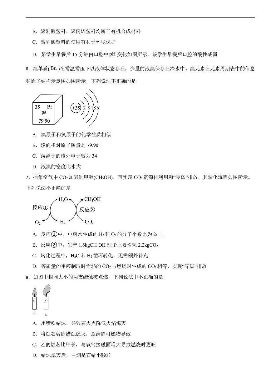广东省广州市白云区2026年中考二模化学试卷及答案第2页