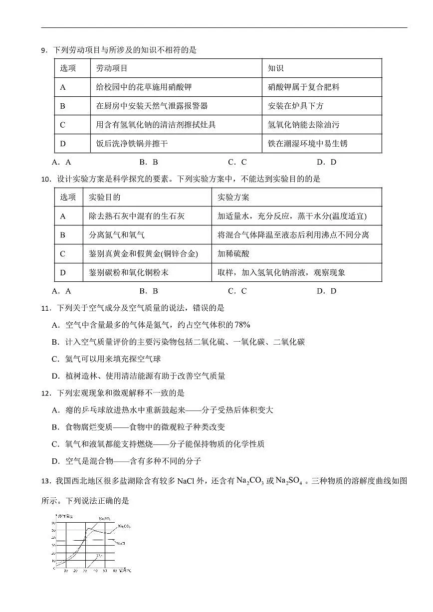 广东省广州市白云区2026年中考二模化学试卷及答案第3页