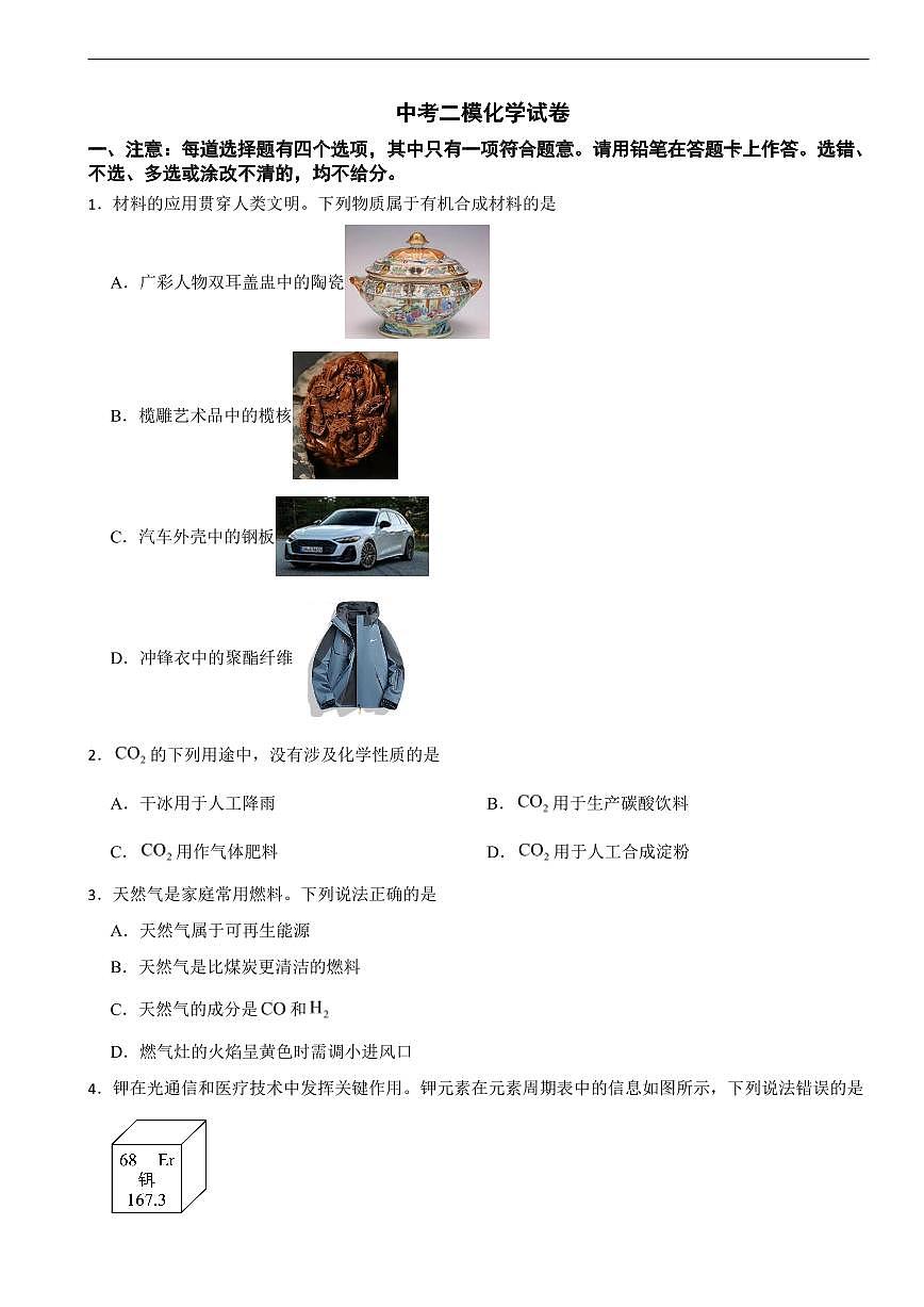 广东省广州市增城区2026年中考二模化学试卷及答案第1页