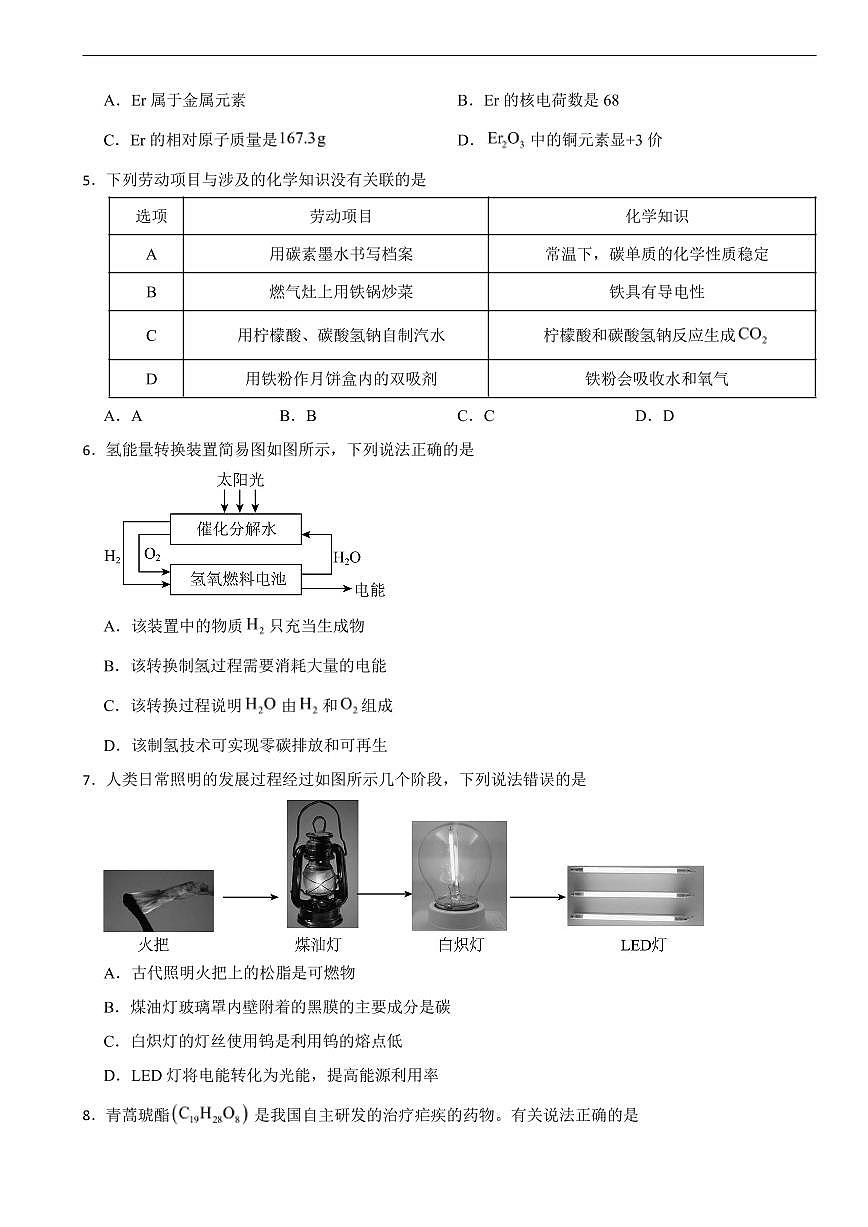 广东省广州市增城区2026年中考二模化学试卷及答案第2页