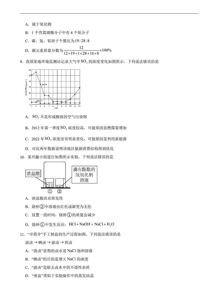 广东省广州市增城区2026年中考二模化学试卷及答案第3页