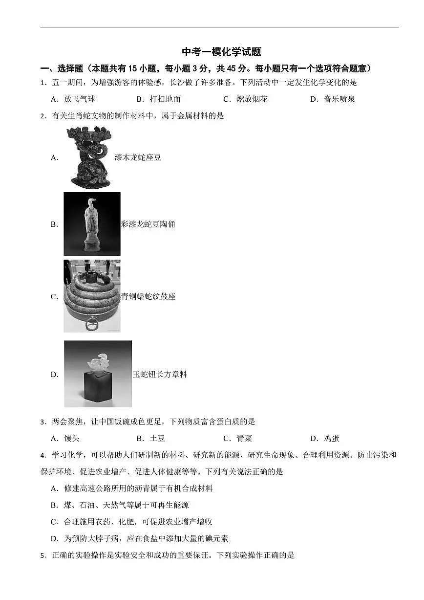 广东省江门市鹤山市2026年中考一模化学试题及答案第1页