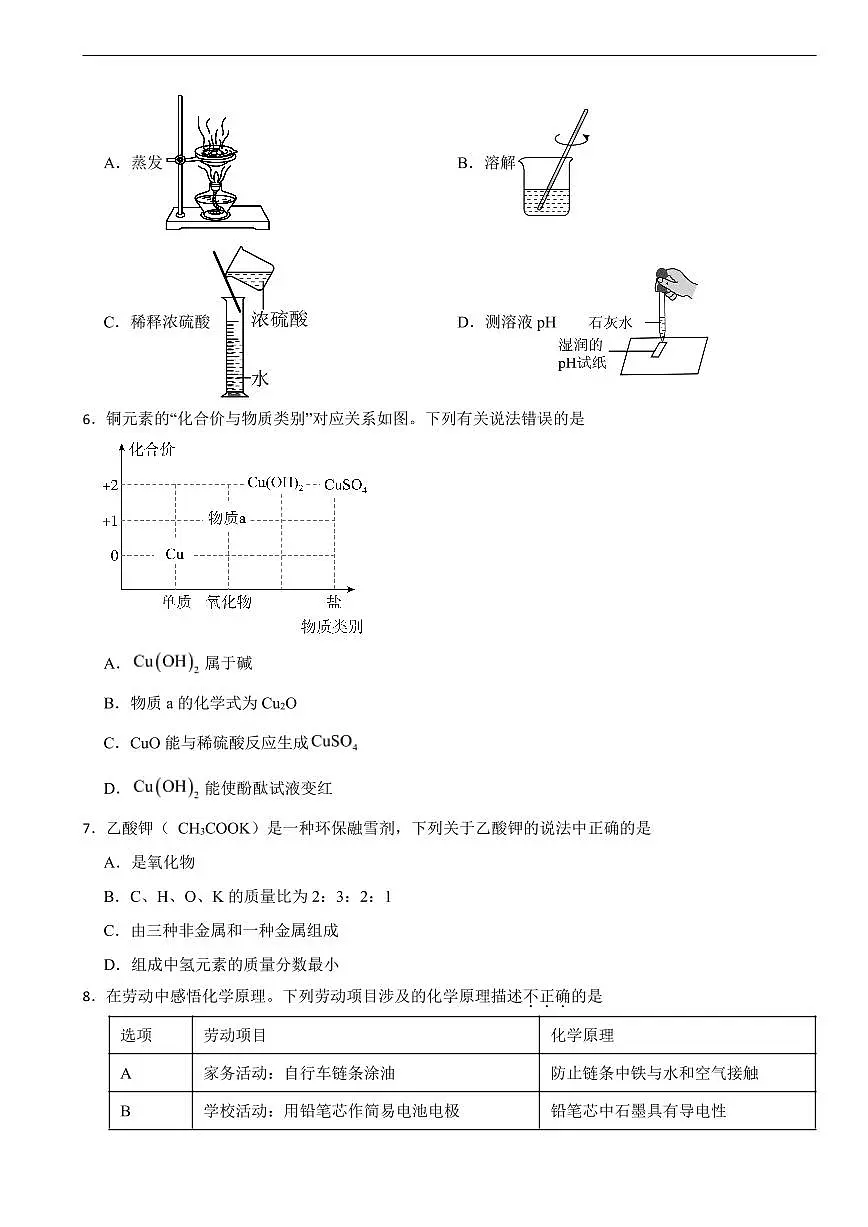 广东省江门市鹤山市2026年中考一模化学试题及答案第2页