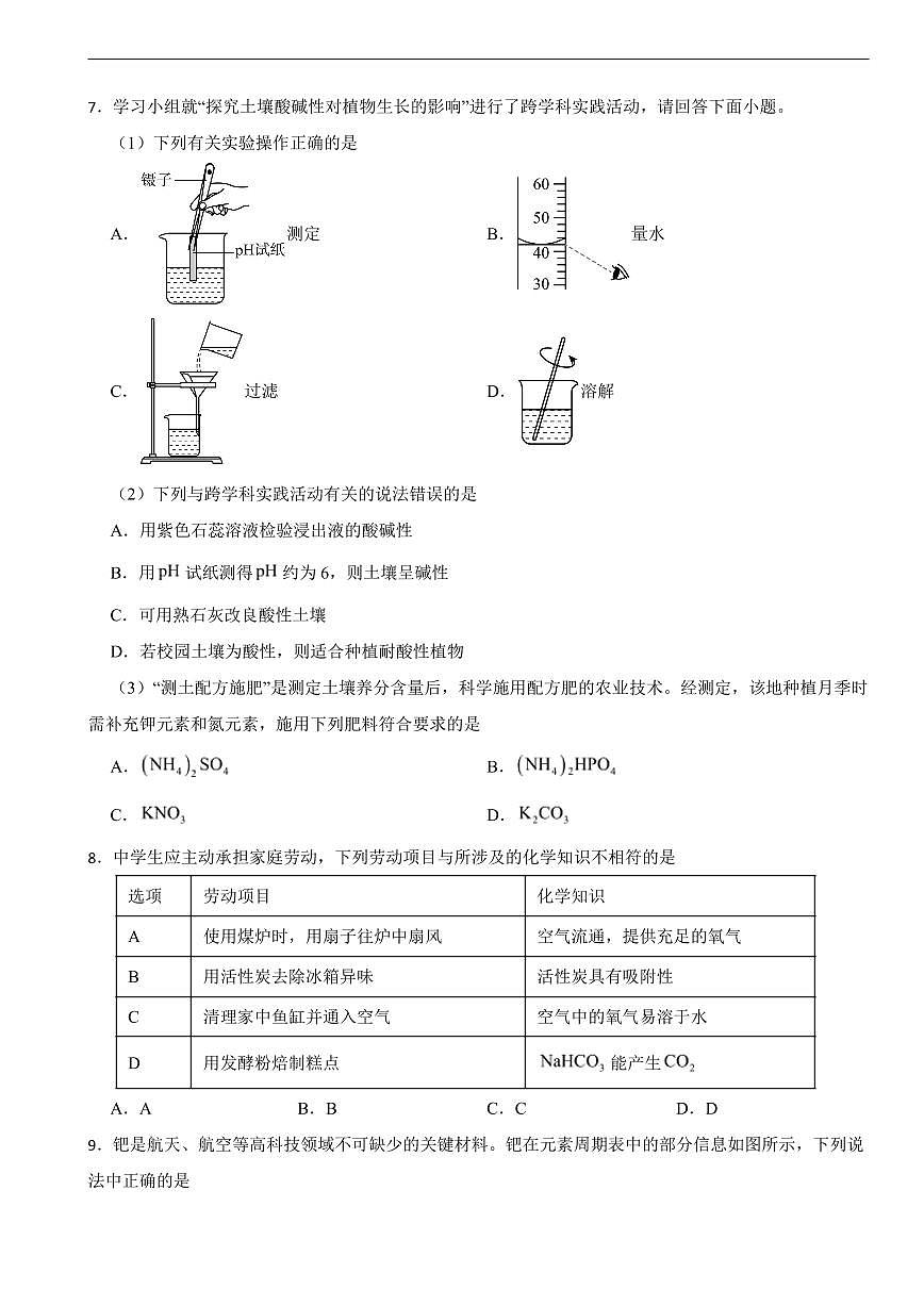 广东省江门市江海区2026年中考一模化学试题及答案第2页