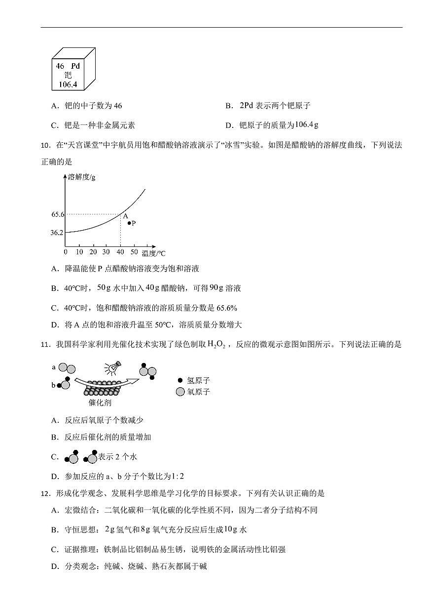 广东省江门市江海区2026年中考一模化学试题及答案第3页