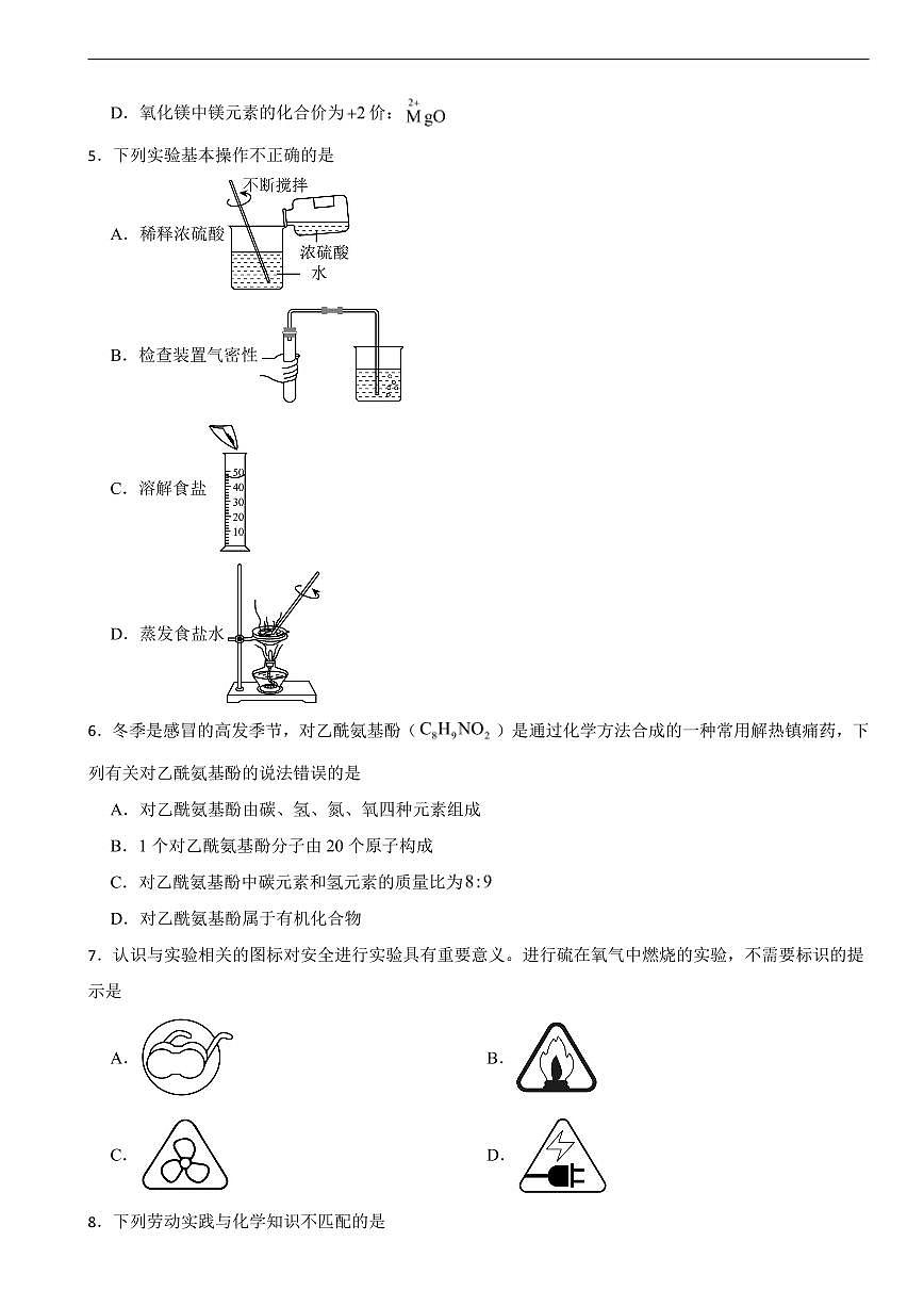 广东省江门市蓬江区2026年中考一模化学试题及答案第2页