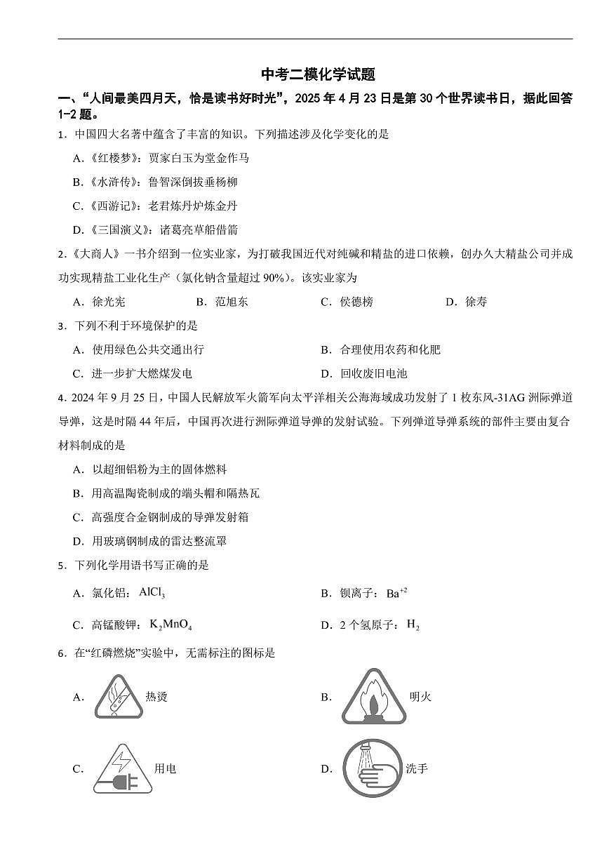 广东省汕头市潮阳区2026年中考二模化学试题及答案第1页