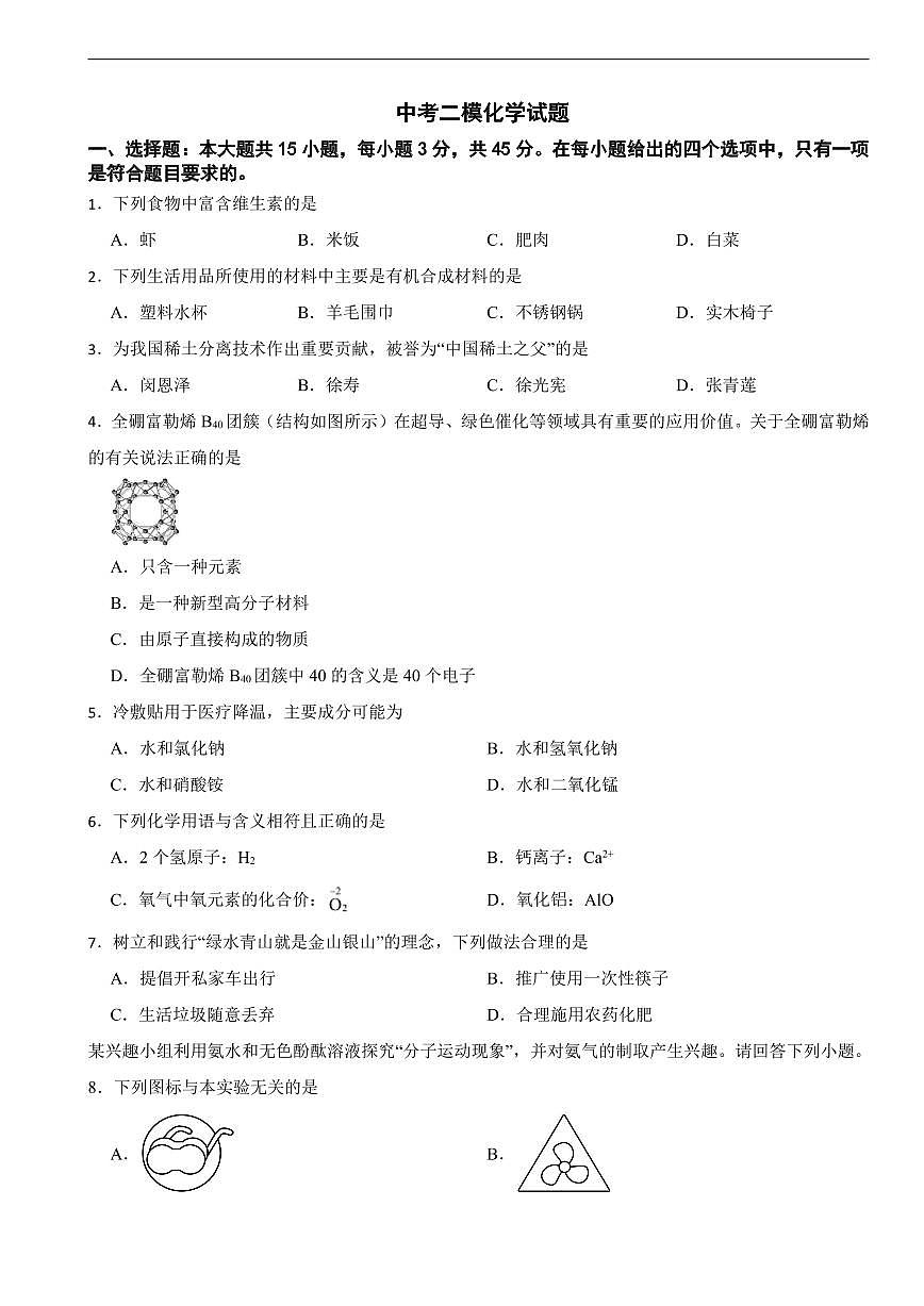 广东省韶关市2026年中考二模化学试题及答案第1页