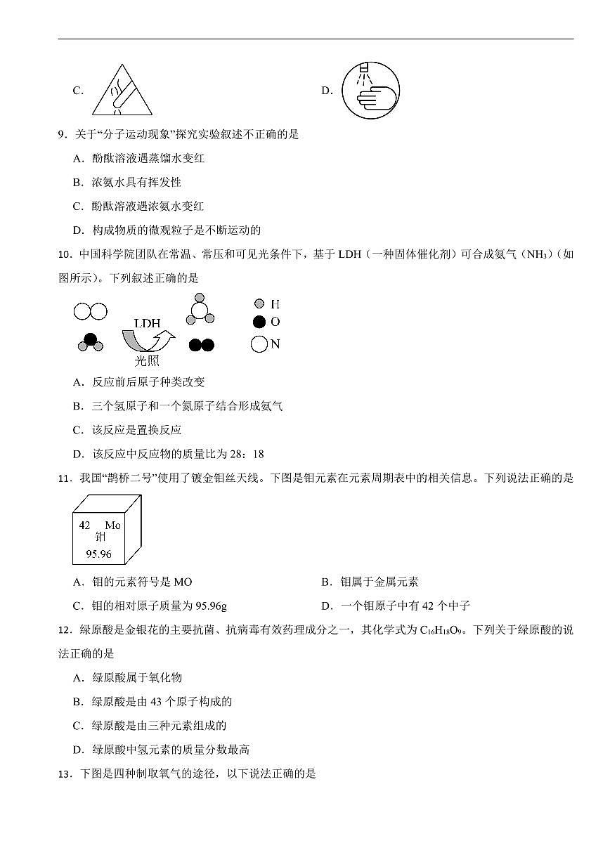 广东省韶关市2026年中考二模化学试题及答案第2页