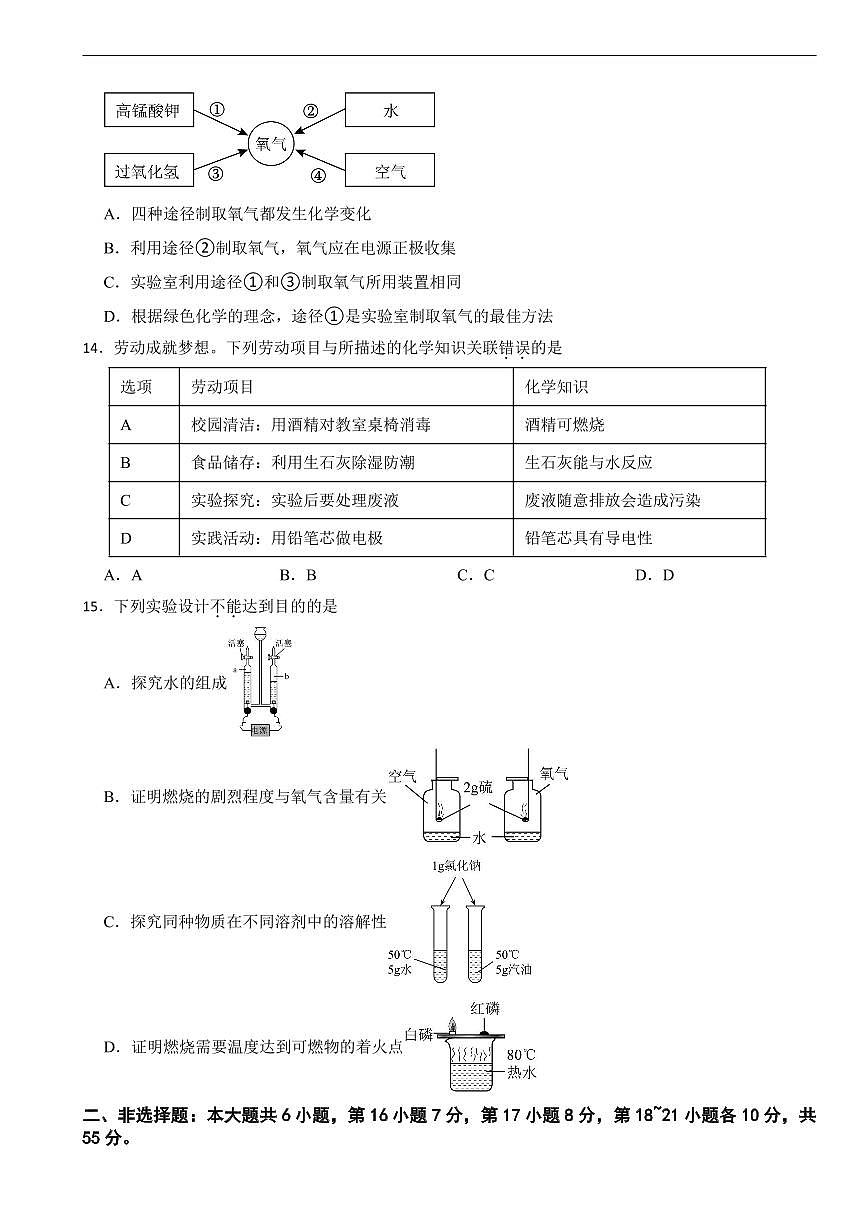 广东省韶关市2026年中考二模化学试题及答案第3页
