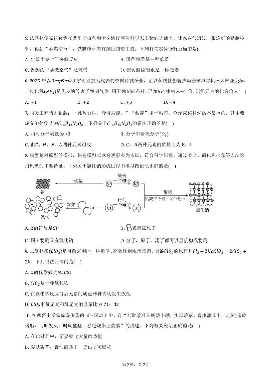 2025-2026学年山西省晋城市阳城县九年级(上)期末化学试卷(含答案)第2页