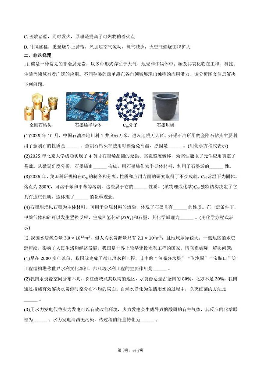 2025-2026学年山西省晋城市阳城县九年级(上)期末化学试卷(含答案)第3页