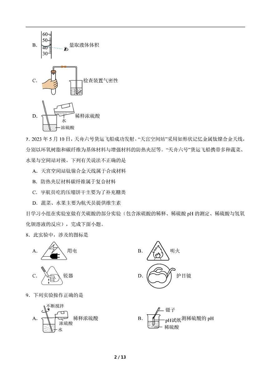2024-2025学年广西壮族自治区桂林市永福县九年级下学期3月月考化学(含答案)试题第2页