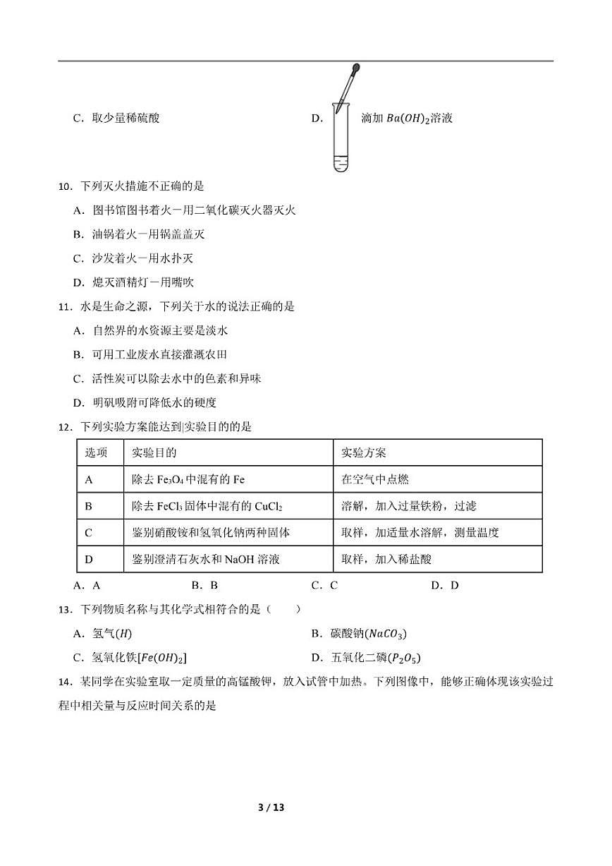 2024-2025学年广西壮族自治区桂林市永福县九年级下学期3月月考化学(含答案)试题第3页