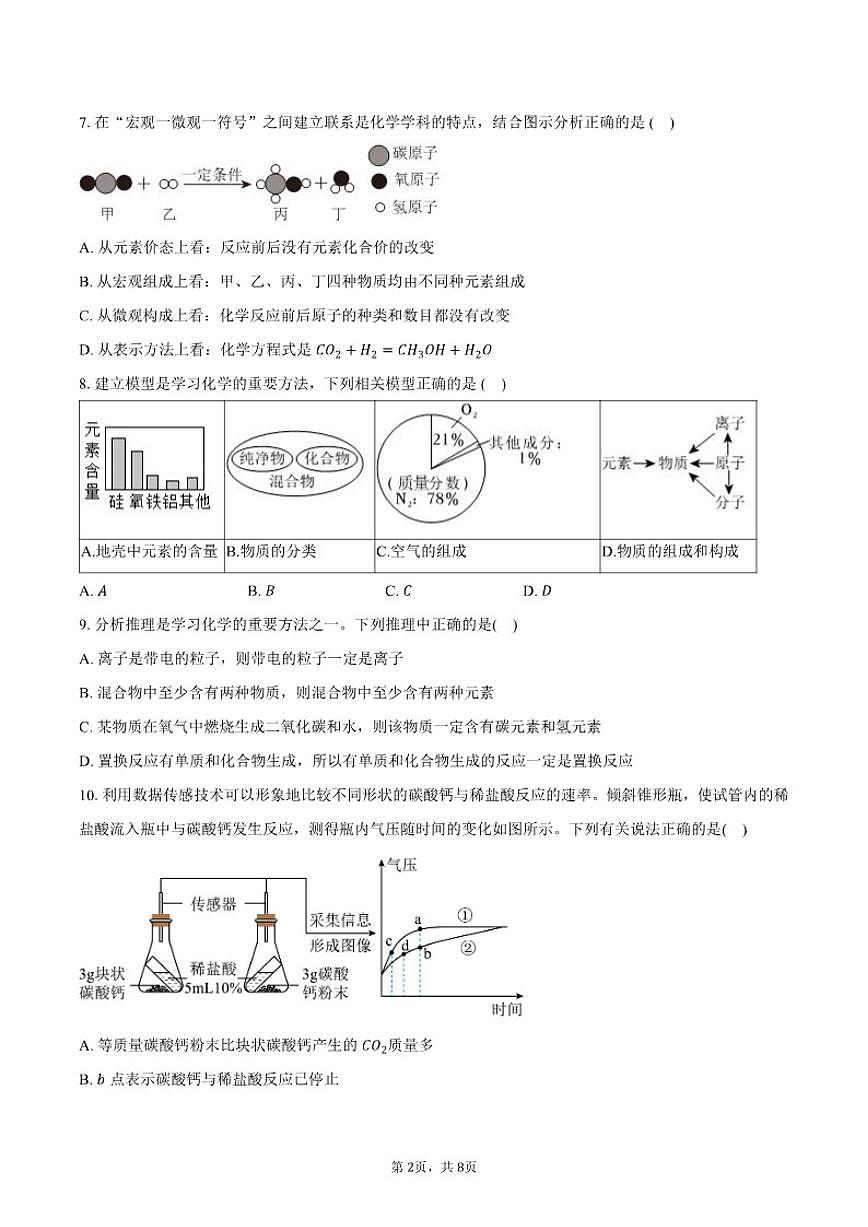 2025-2026学年江西省赣州市安远县九年级(上)期末化学(含答案)试卷第2页