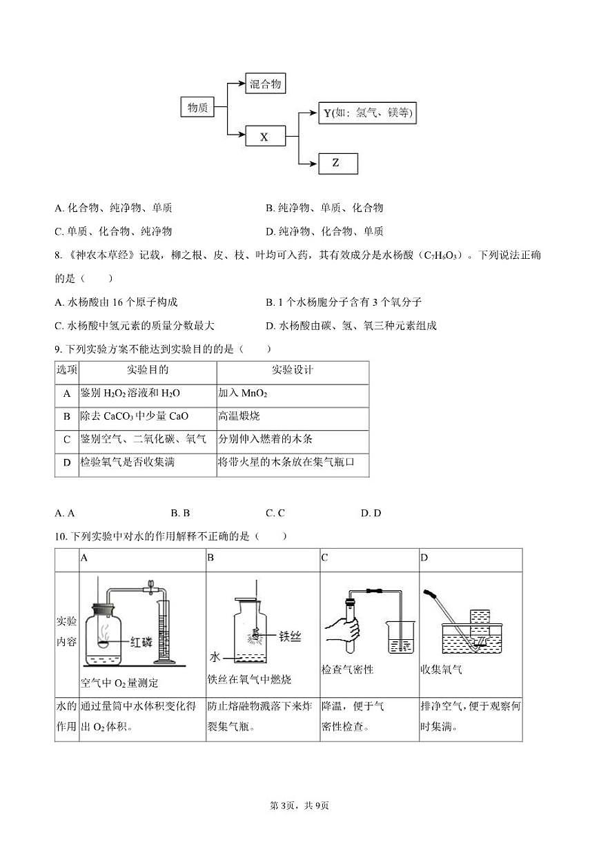2025-2026学年甘肃省武威市凉州区金山镇九年制学校九年级(上)期末化学_(含答案_)试卷第3页