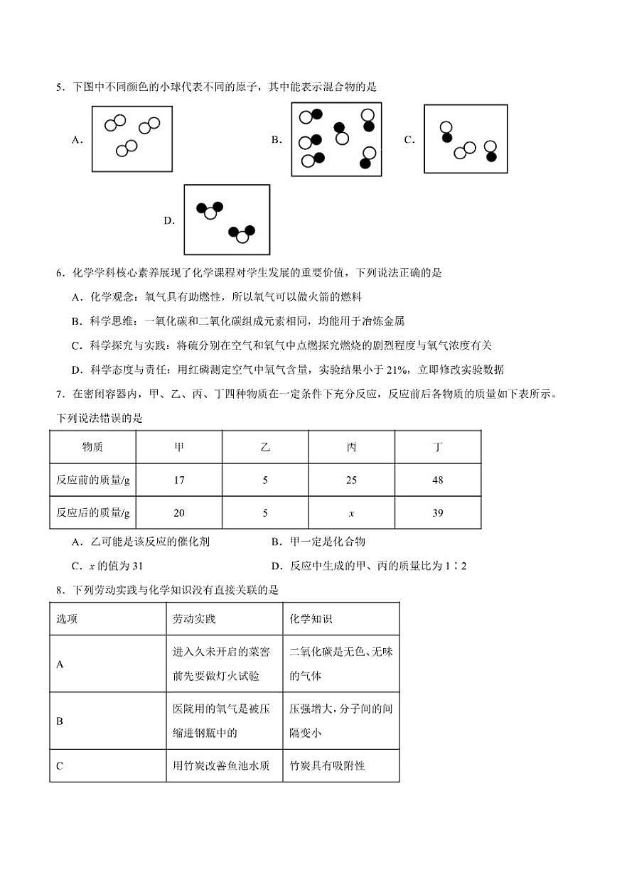 2025-2026学年四川省广元市苍溪县九年级上学期1月期末考试化学试卷(含答案)第2页