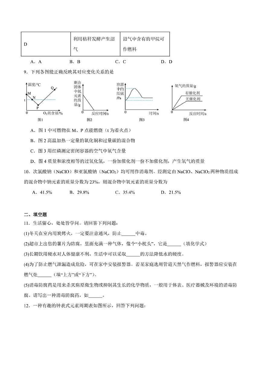 2025-2026学年四川省广元市苍溪县九年级上学期1月期末考试化学试卷(含答案)第3页