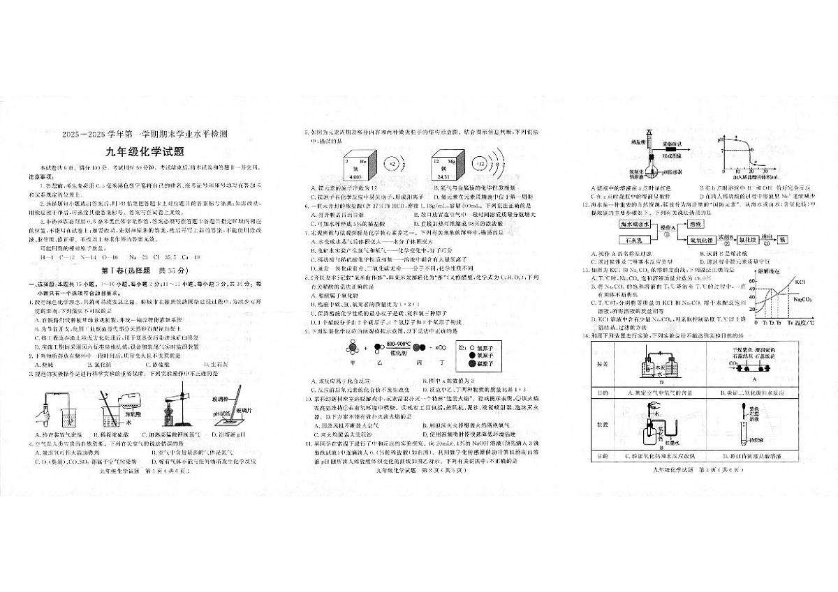 山东省聊城市2025一2026学年九年级上学期2月期末考试化学试卷(含答案)第1页
