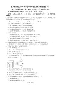 2025-2026学年广东省惠州市仲恺区九年级上化学期末考前自测（六）试卷(含答案_)